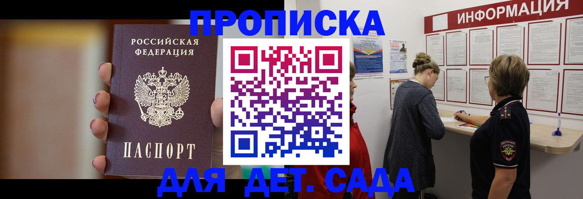 прописка для школы в Кумертау