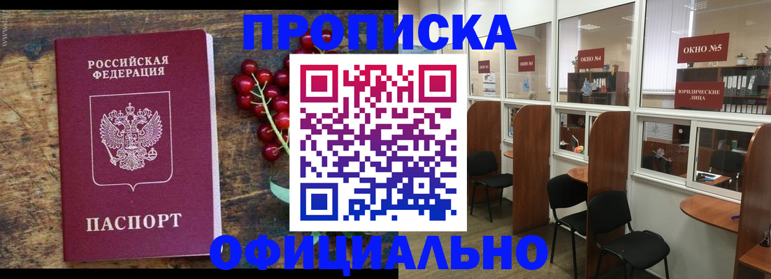 временная регистрация купить в Кумертау